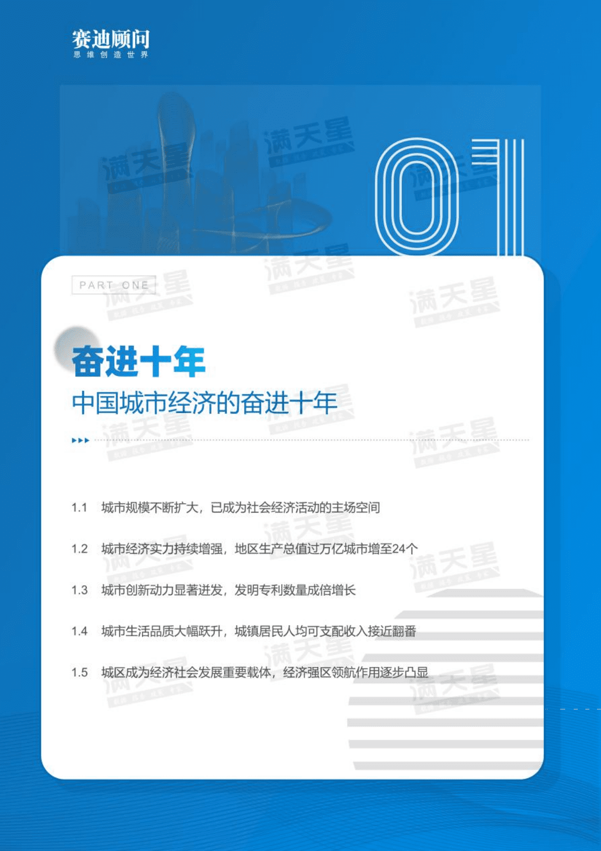 赛迪：2022年中国城区经济高质量发展研究报告暨2022赛迪百强区.pdf 第5页