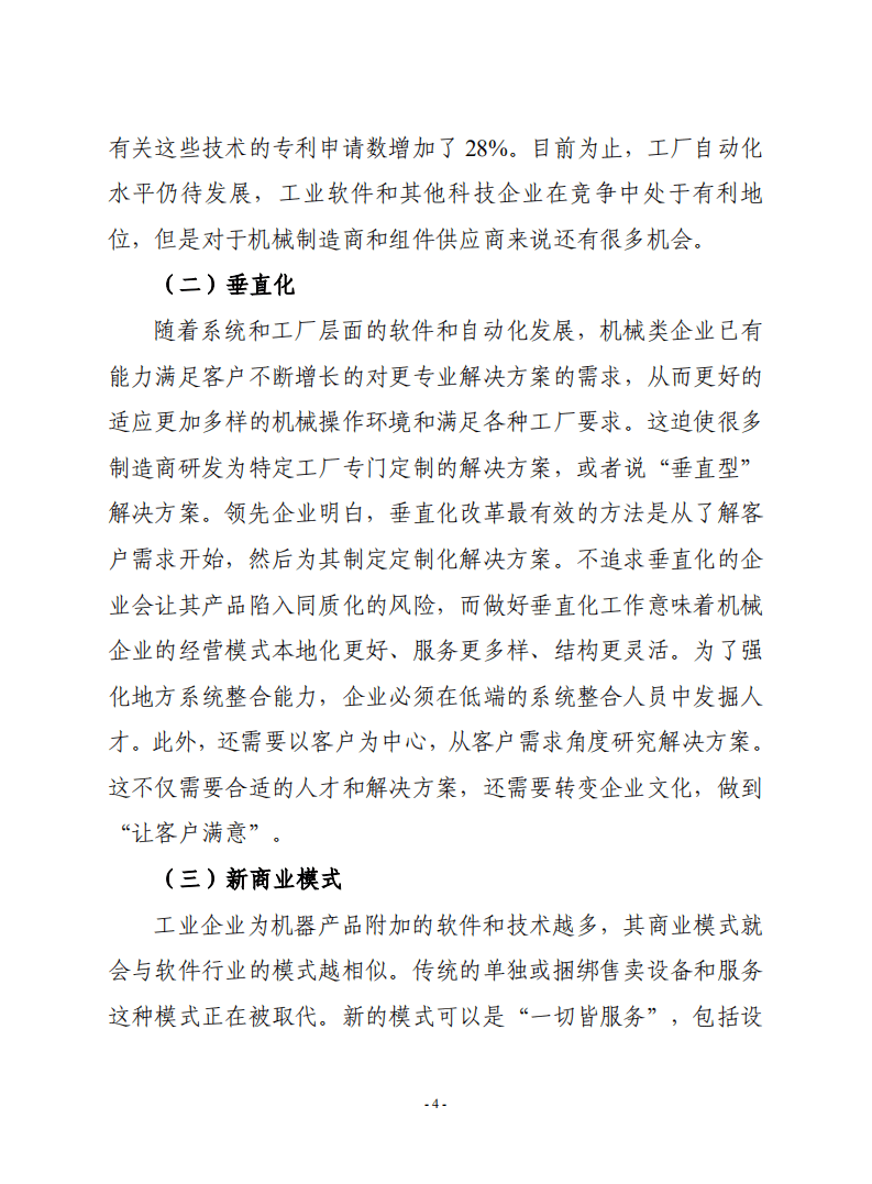 赛迪译丛：机械行业转型：2022年全球机械设备行业报告.pdf 第4页