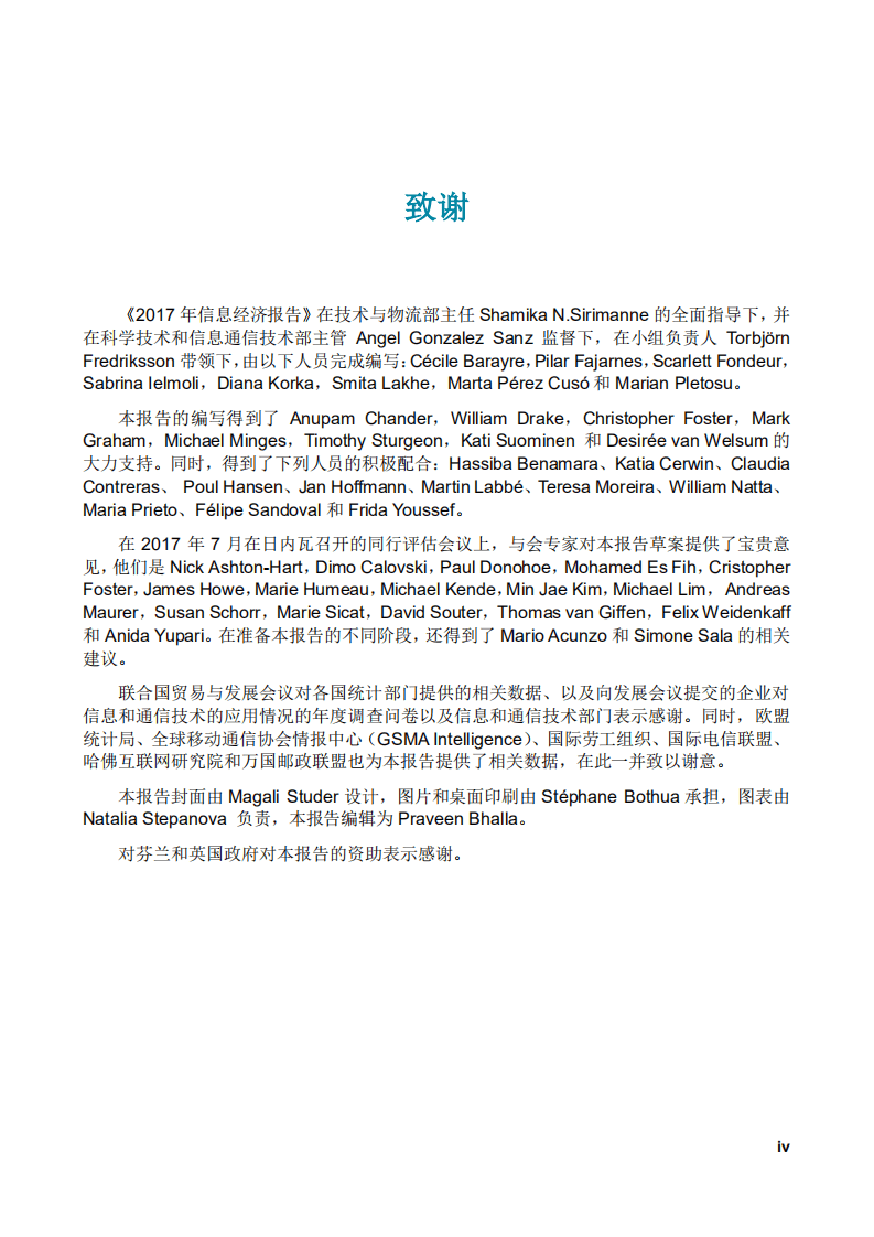 赛迪智库：2017年信息经济报告：数字化、贸易和发展.pdf 第6页