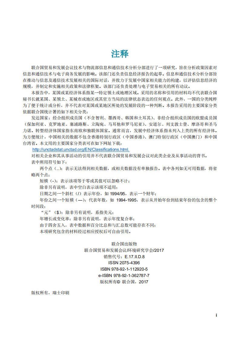 赛迪智库：2017年信息经济报告：数字化、贸易和发展.pdf 第3页