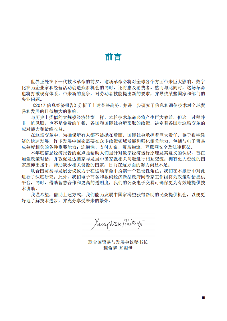 赛迪智库：2017年信息经济报告：数字化、贸易和发展.pdf 第5页