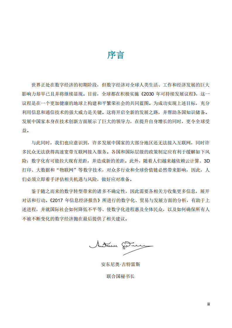 赛迪智库：2017年信息经济报告：数字化、贸易和发展.pdf 第4页