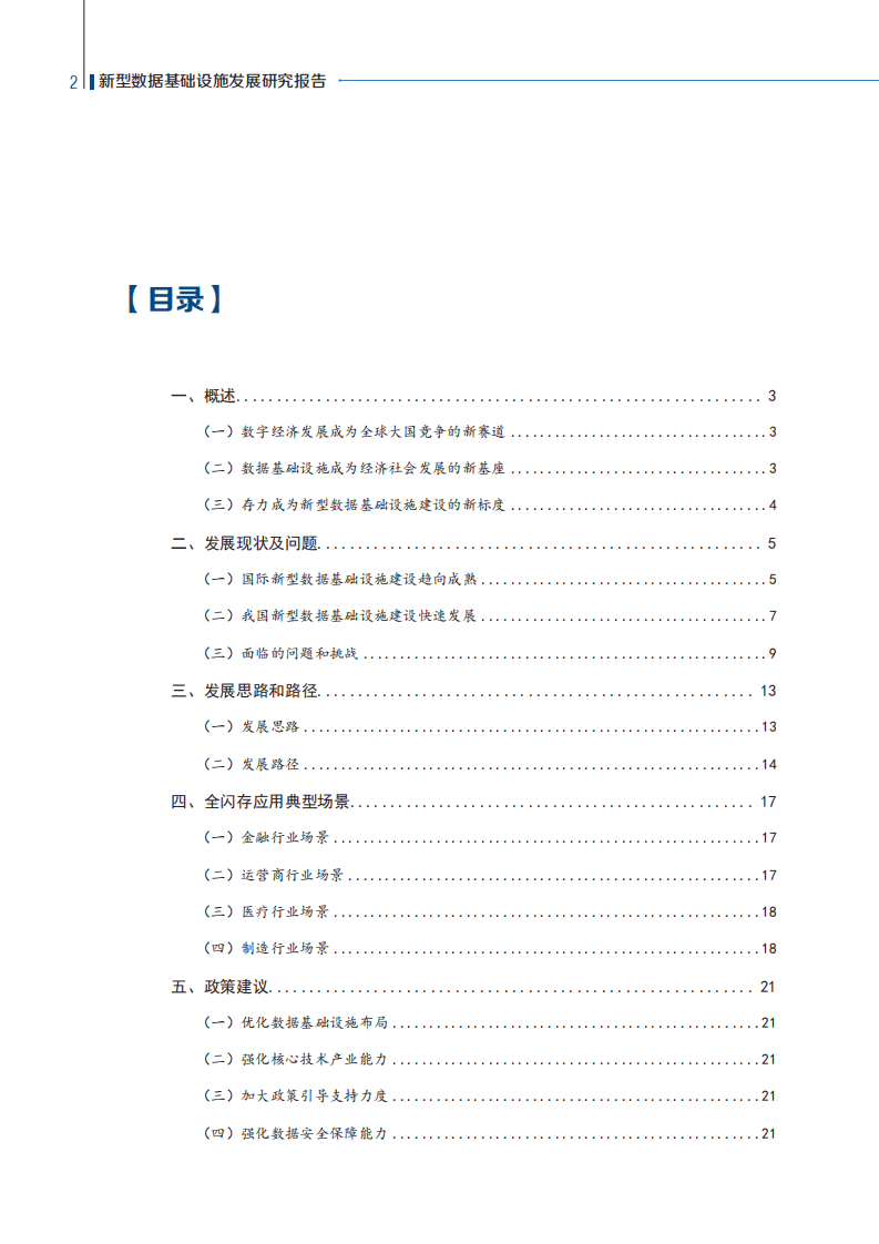赛迪智库：2022新型数据基础设施发展研究报告.pdf 第3页
