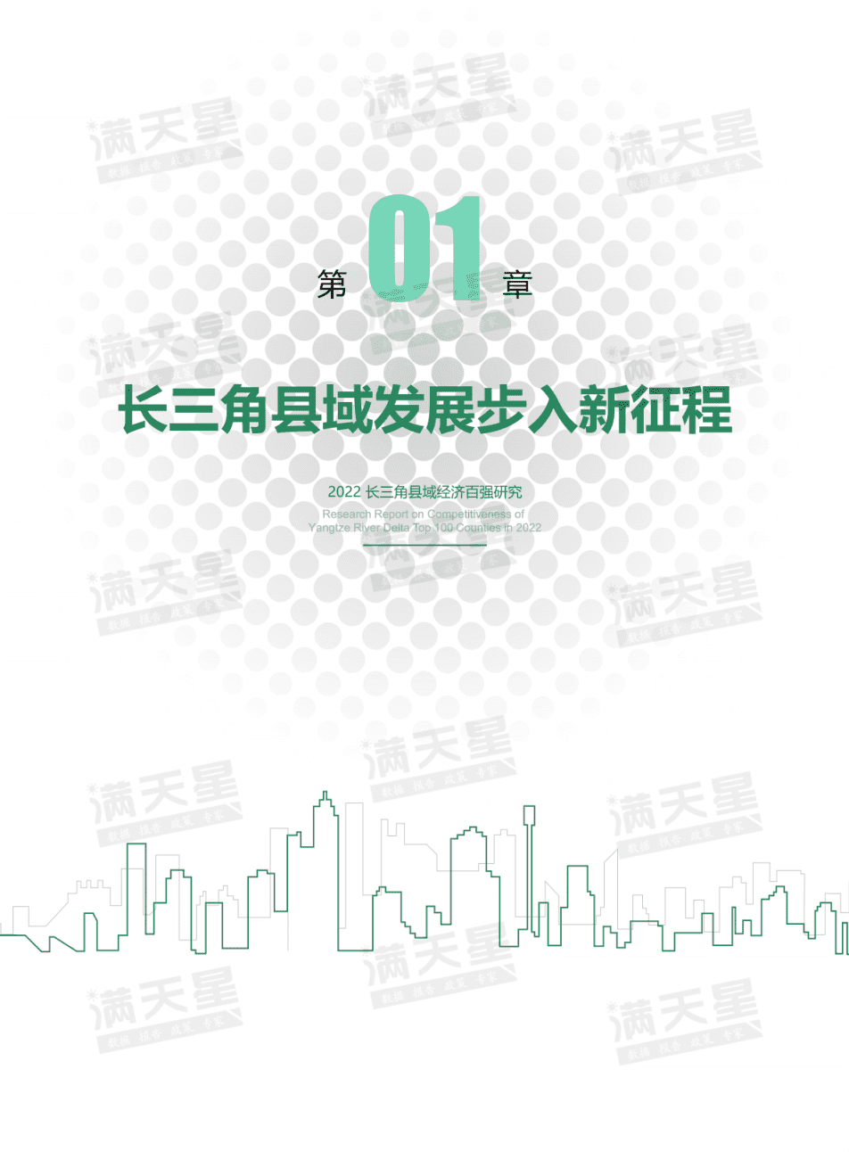 赛迪智库：2022长三角县域经济百强研究报告.pdf 第5页
