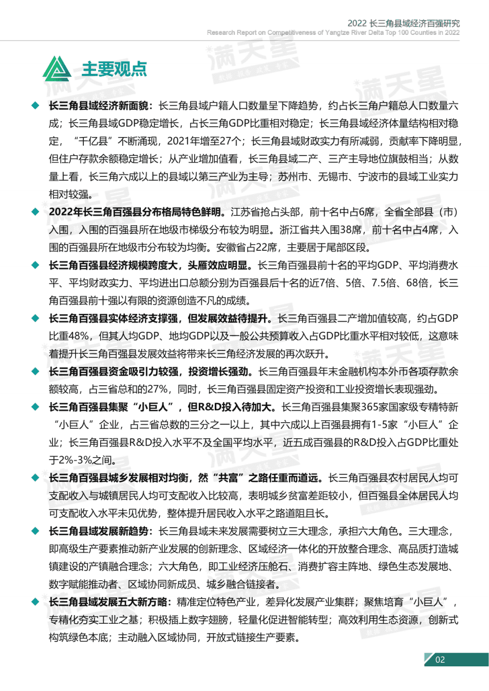 赛迪智库：2022长三角县域经济百强研究报告.pdf 第4页