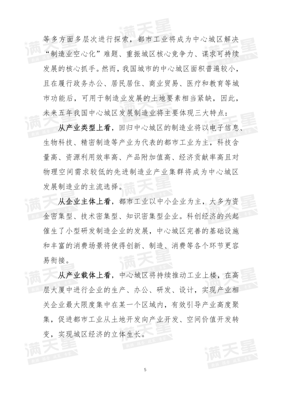 赛迪智库：五新趋势——中国城区经济发展趋势展望报告（2022）.pdf 第6页
