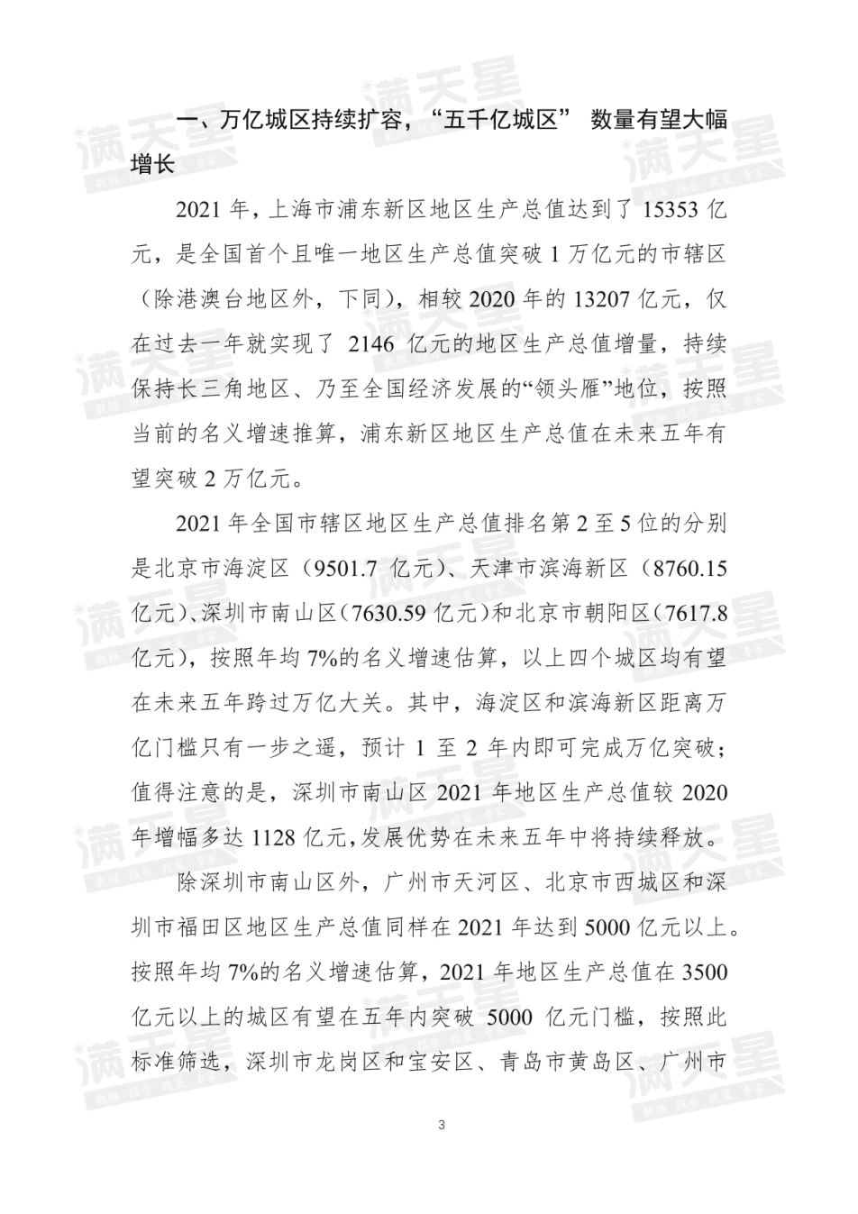 赛迪智库：五新趋势——中国城区经济发展趋势展望报告（2022）.pdf 第4页