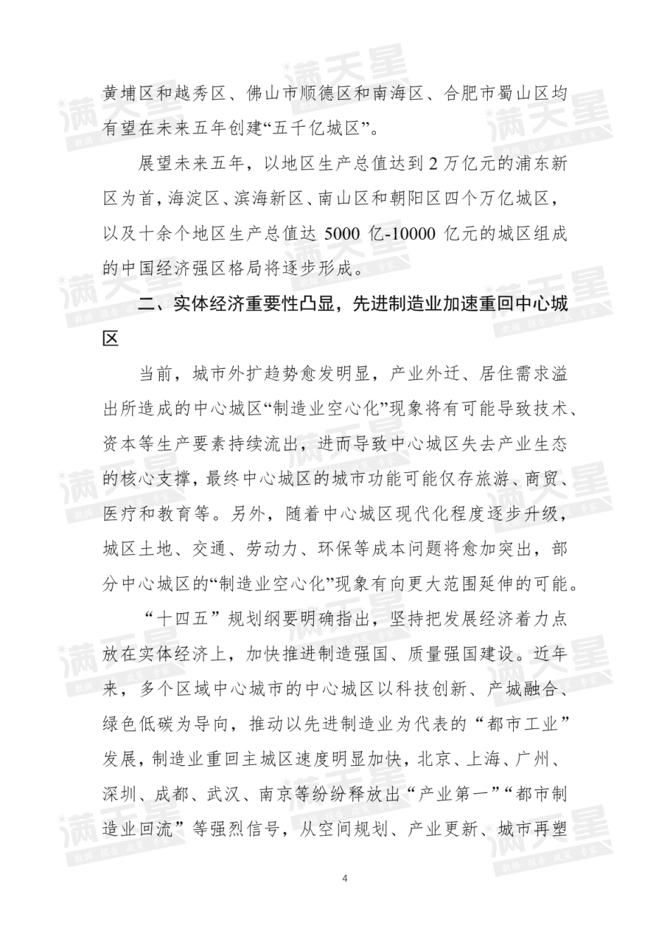 赛迪智库：五新趋势——中国城区经济发展趋势展望报告（2022）.pdf 第5页