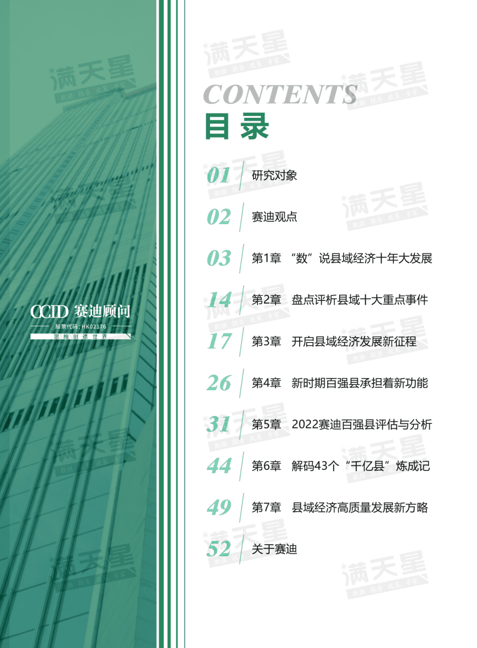 赛迪智库：2022中国县域经济百强研究报告.pdf 第3页