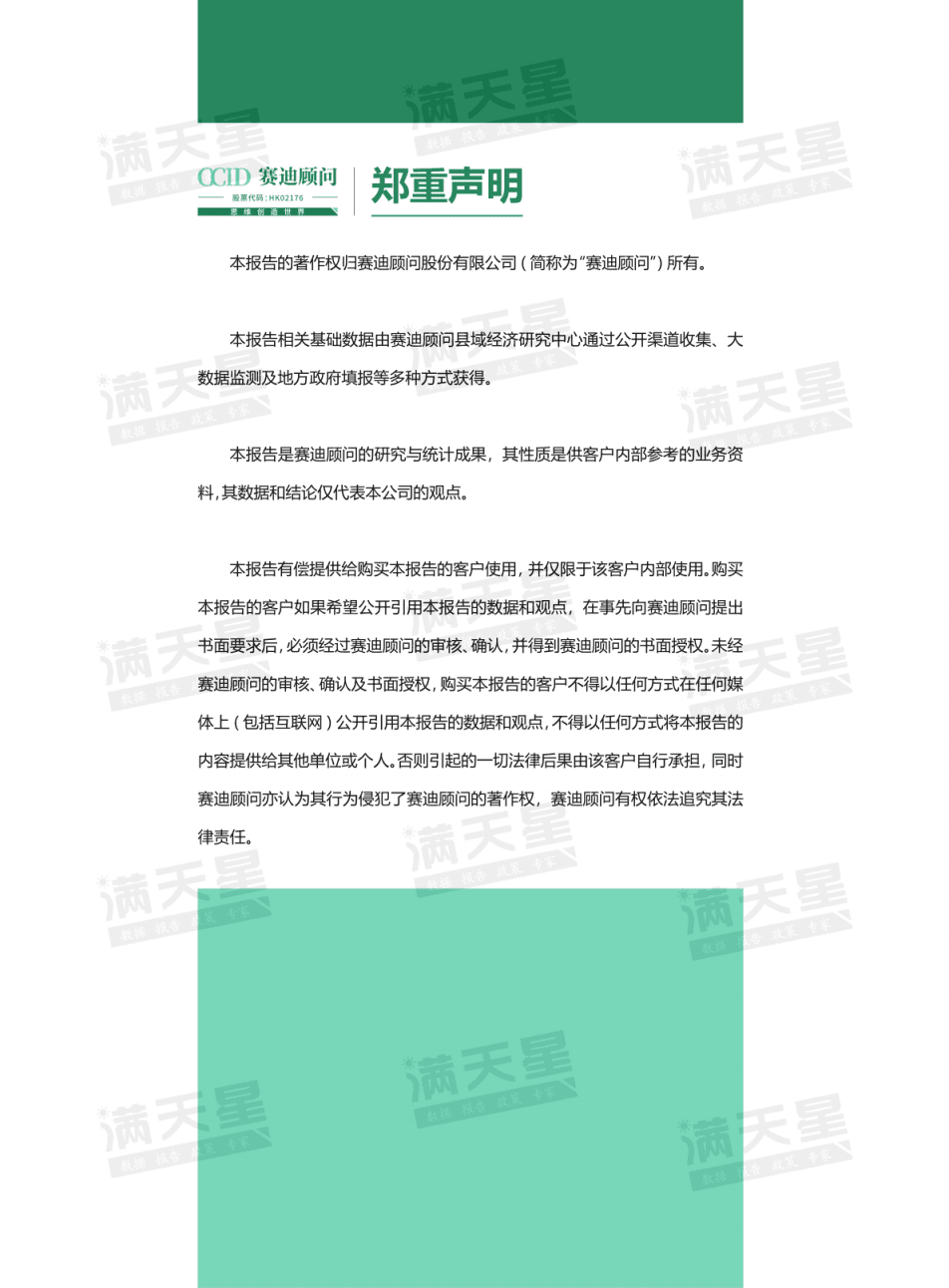 赛迪智库：2022中国县域经济百强研究报告.pdf 第2页