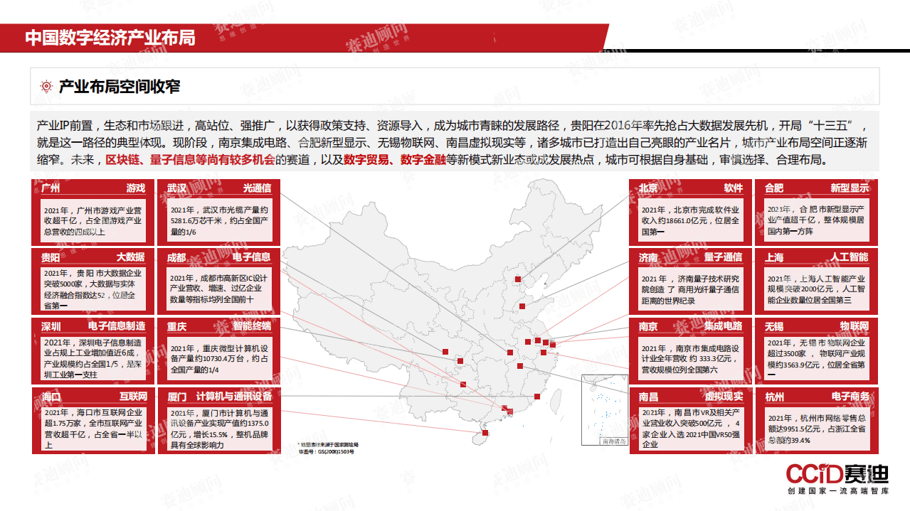 赛迪智库：中国数字经济发展现状与趋势洞察报告（2022）.pdf 第6页