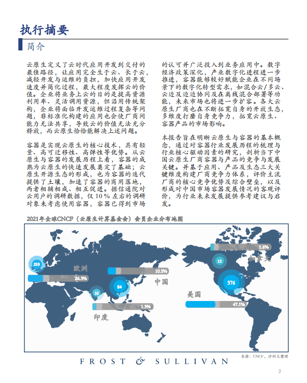 沙利文：2022云原生市场研究报告——容器.pdf 第3页