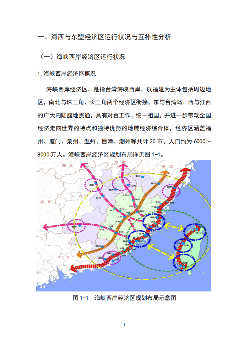 厦门港口管理局：建立海西—东盟两大经济区高效便捷物流通道.pdf 第6页