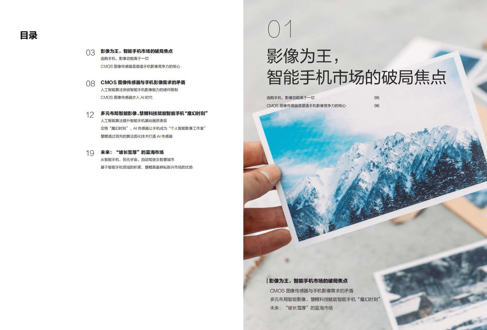 商汤智能研究院：AI传感器：智能手机影像新核心（2022）.pdf 第2页