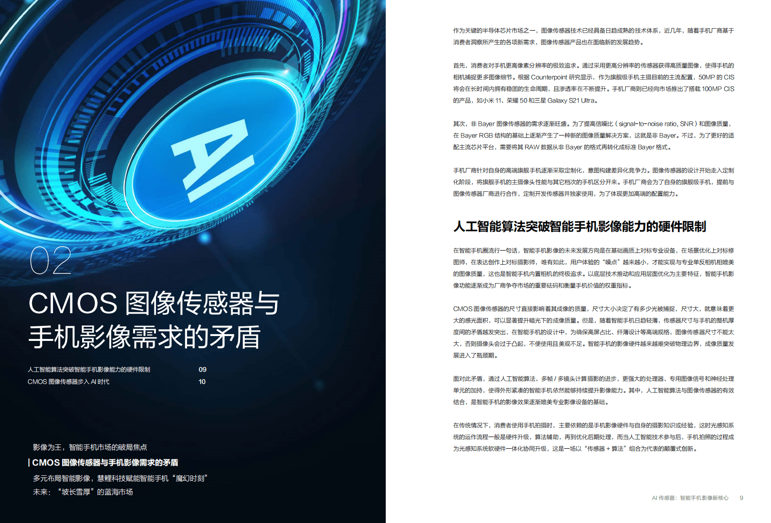 商汤智能研究院：AI传感器：智能手机影像新核心（2022）.pdf 第5页