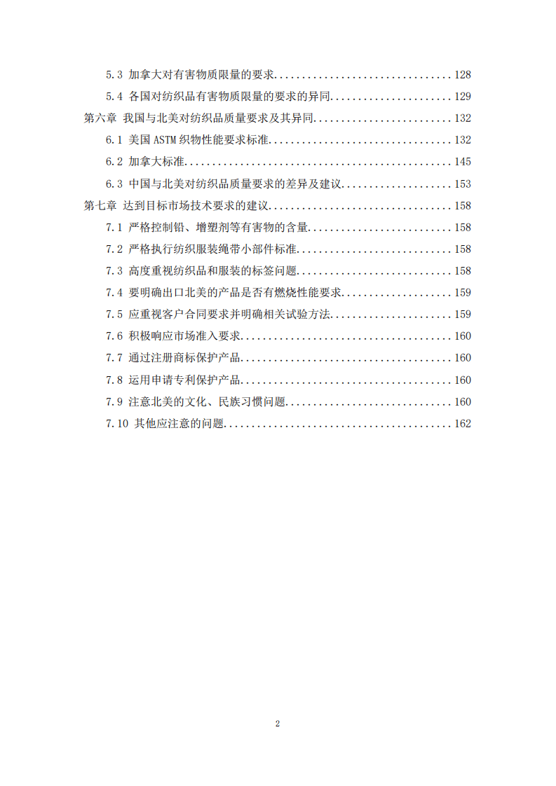 商务部：2015版出口北美纺织品和服装商品技术指南.pdf 第3页