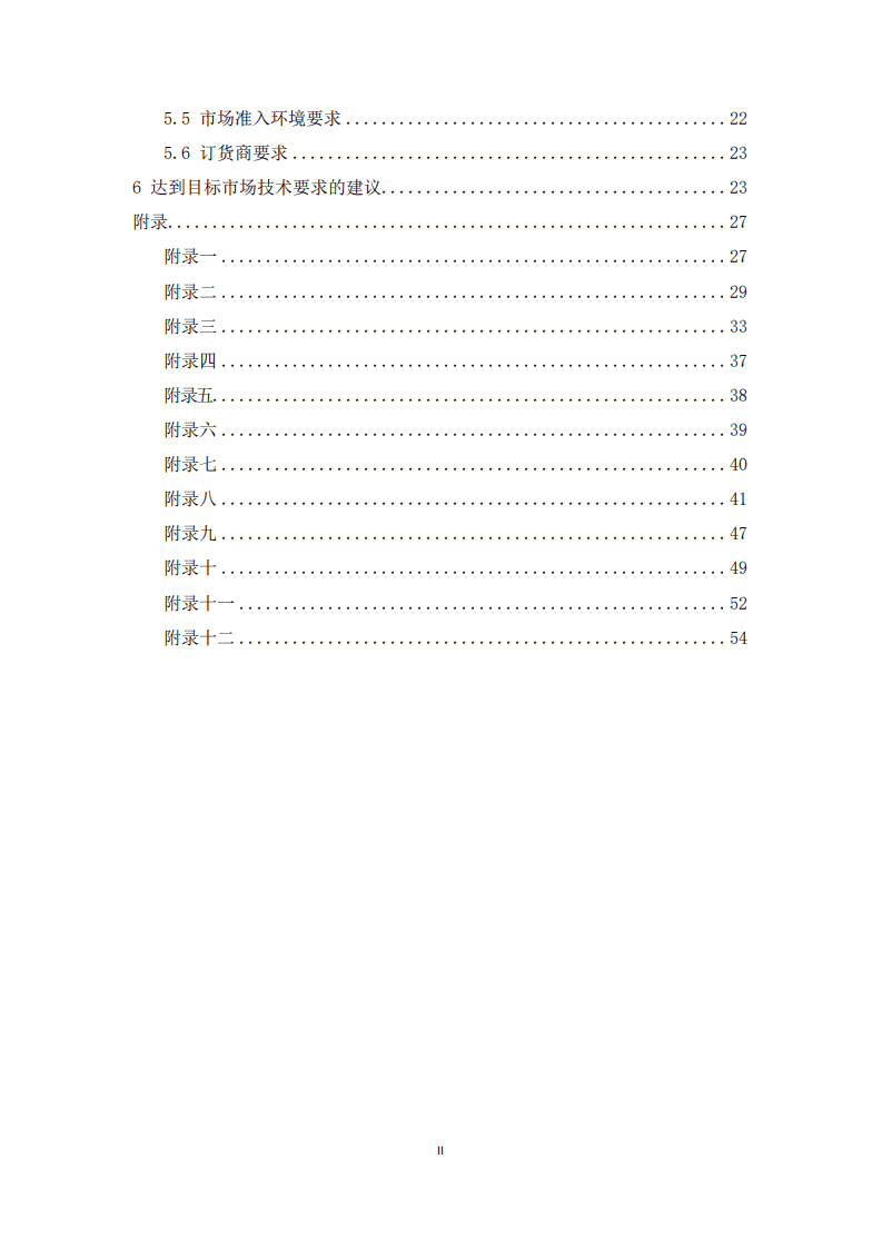商务部：2017版出口羽绒服装技术指南.pdf 第4页