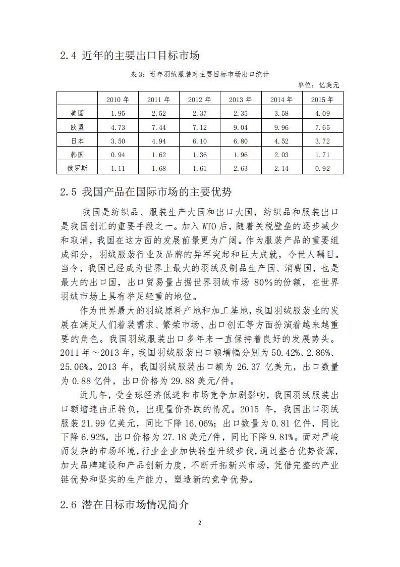 商务部：2017版出口羽绒服装技术指南.pdf 第6页