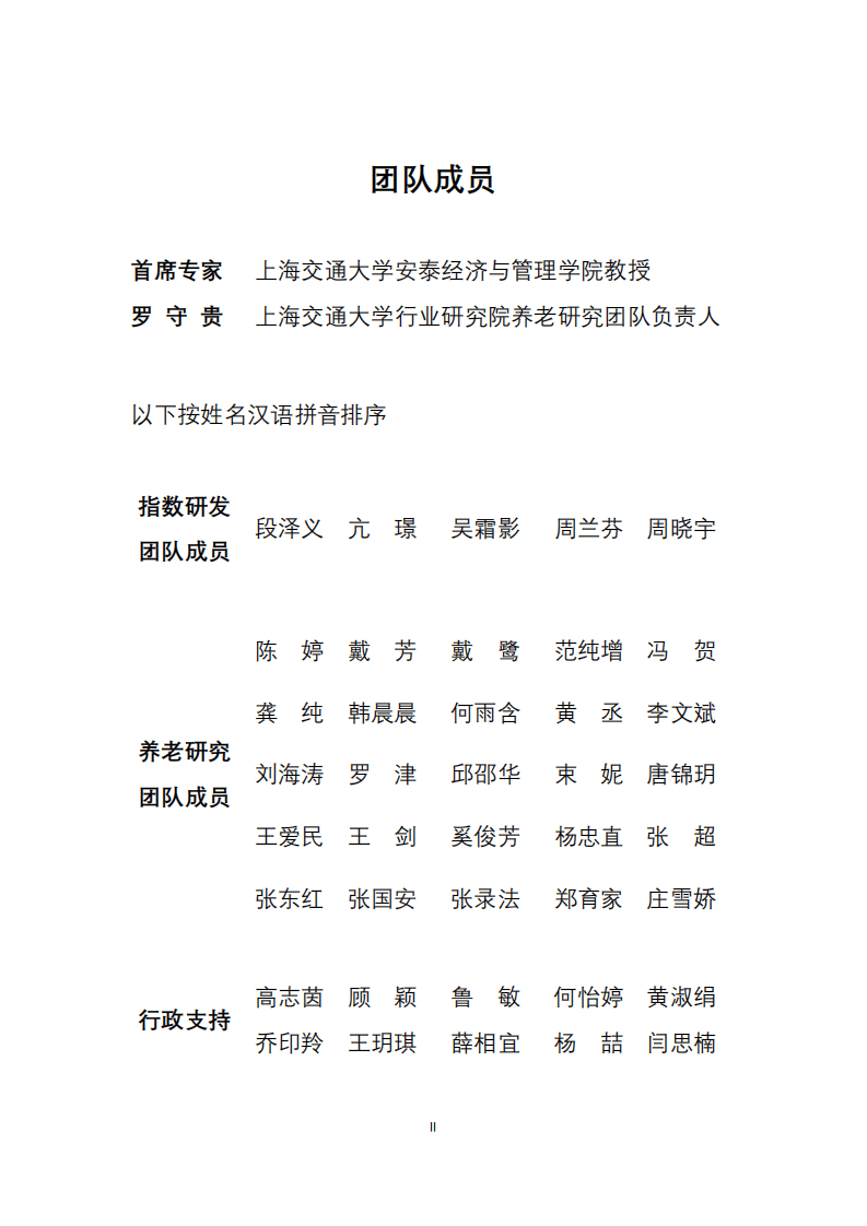 上海交通大学:2022中国候鸟式养老夏季栖息地适宜度指数报告.pdf | 先导研报