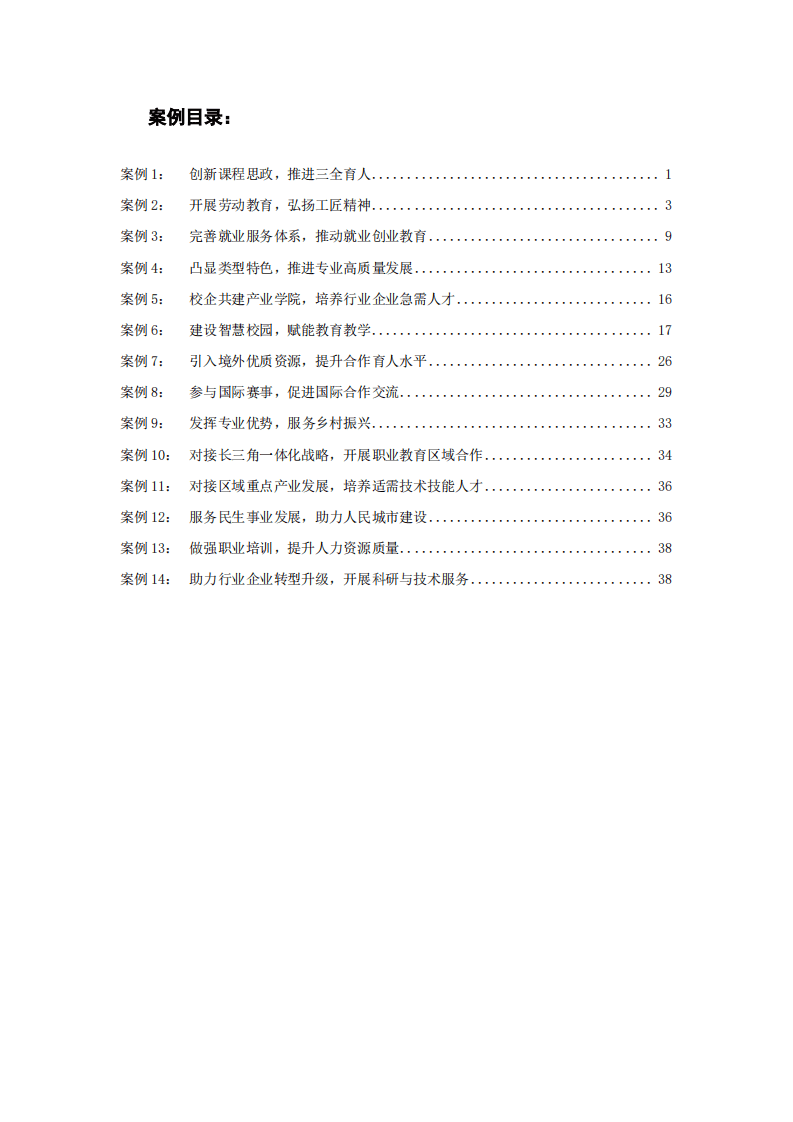 上海市教委会：2022上海高等职业教育质量年度报告.pdf 第5页