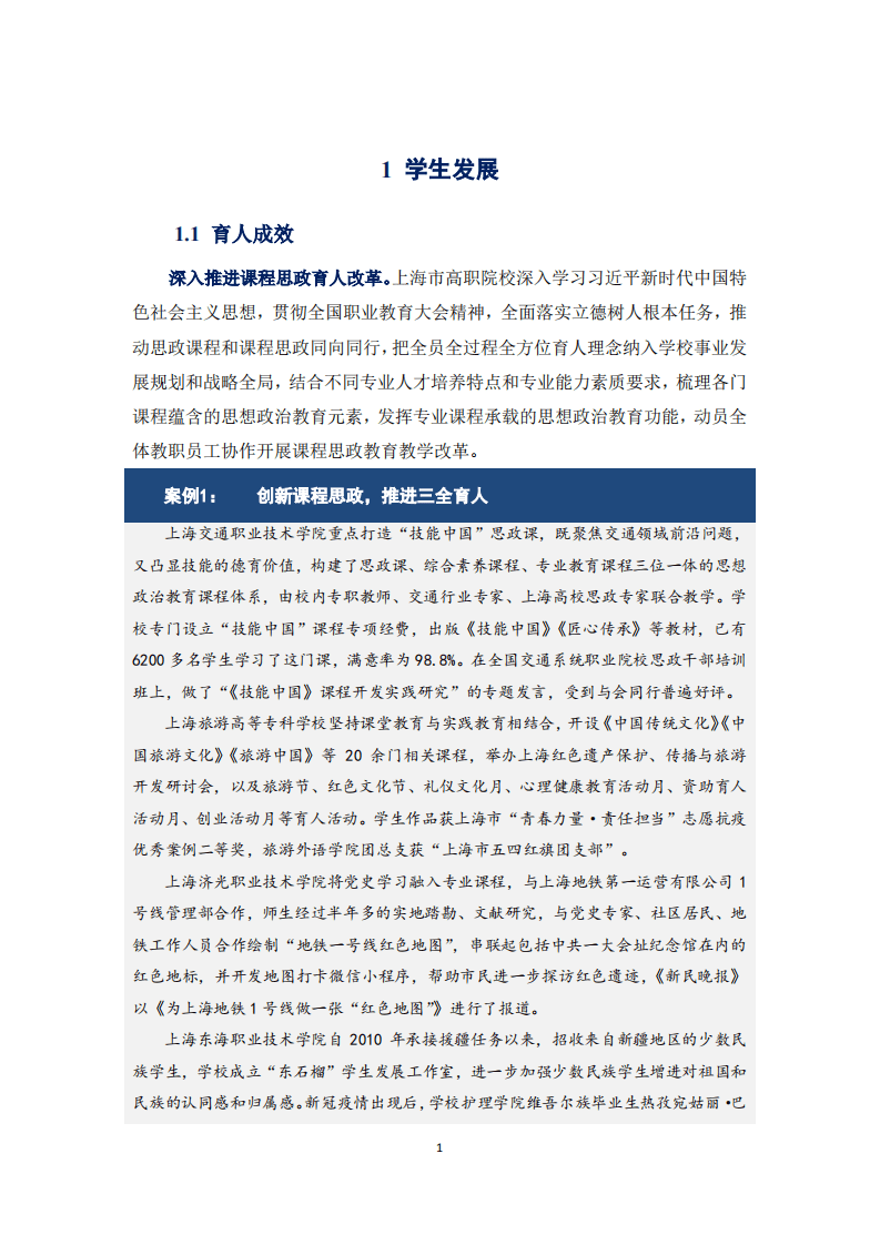 上海市教委会：2022上海高等职业教育质量年度报告.pdf 第6页
