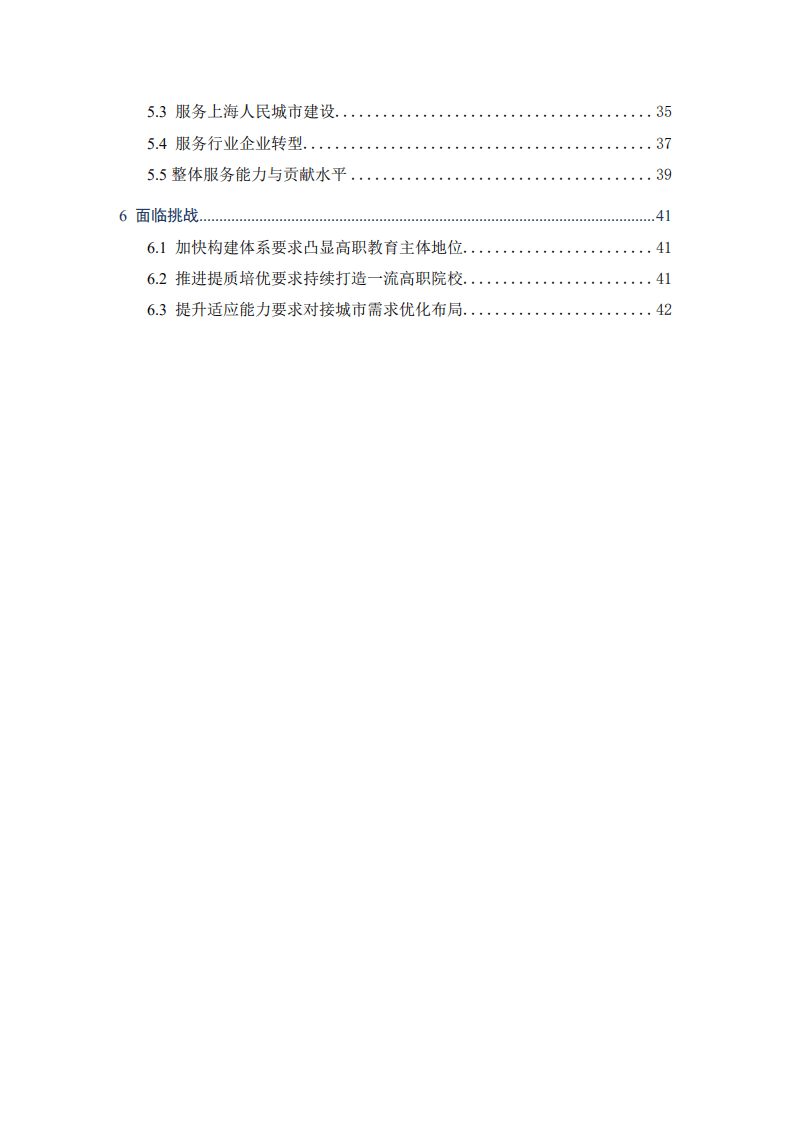 上海市教委会：2022上海高等职业教育质量年度报告.pdf 第3页