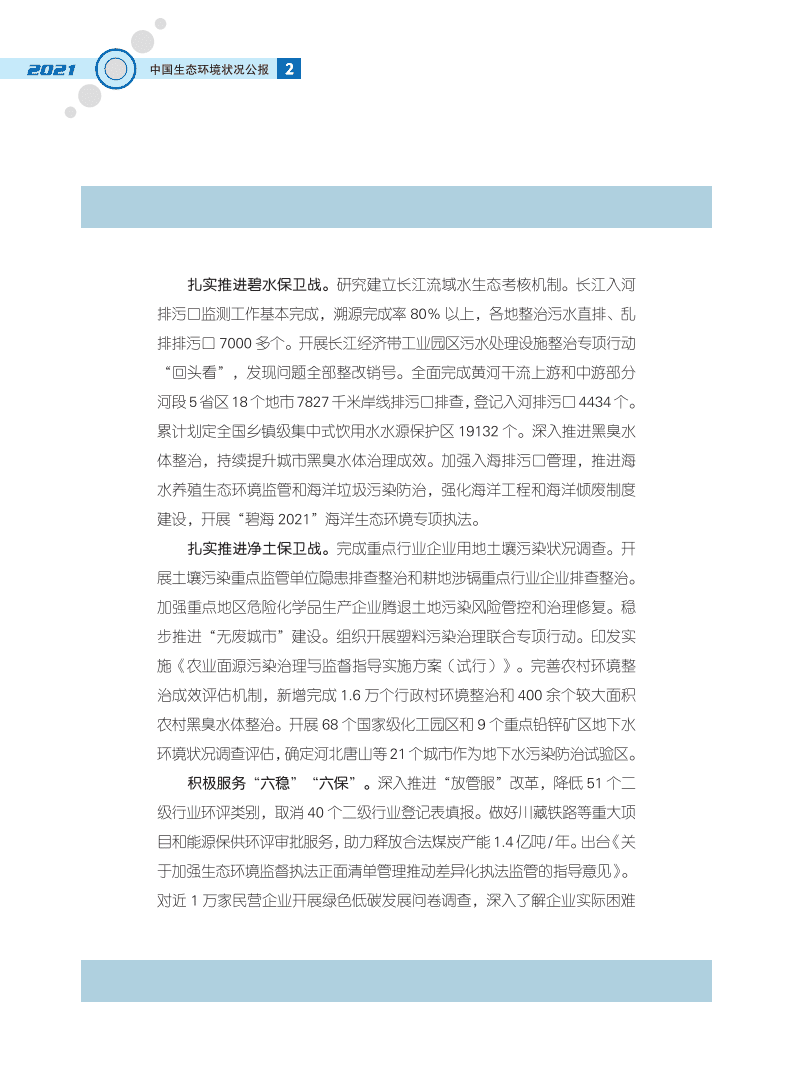 生态环境部：2021中国生态环境状况公报.pdf 第5页