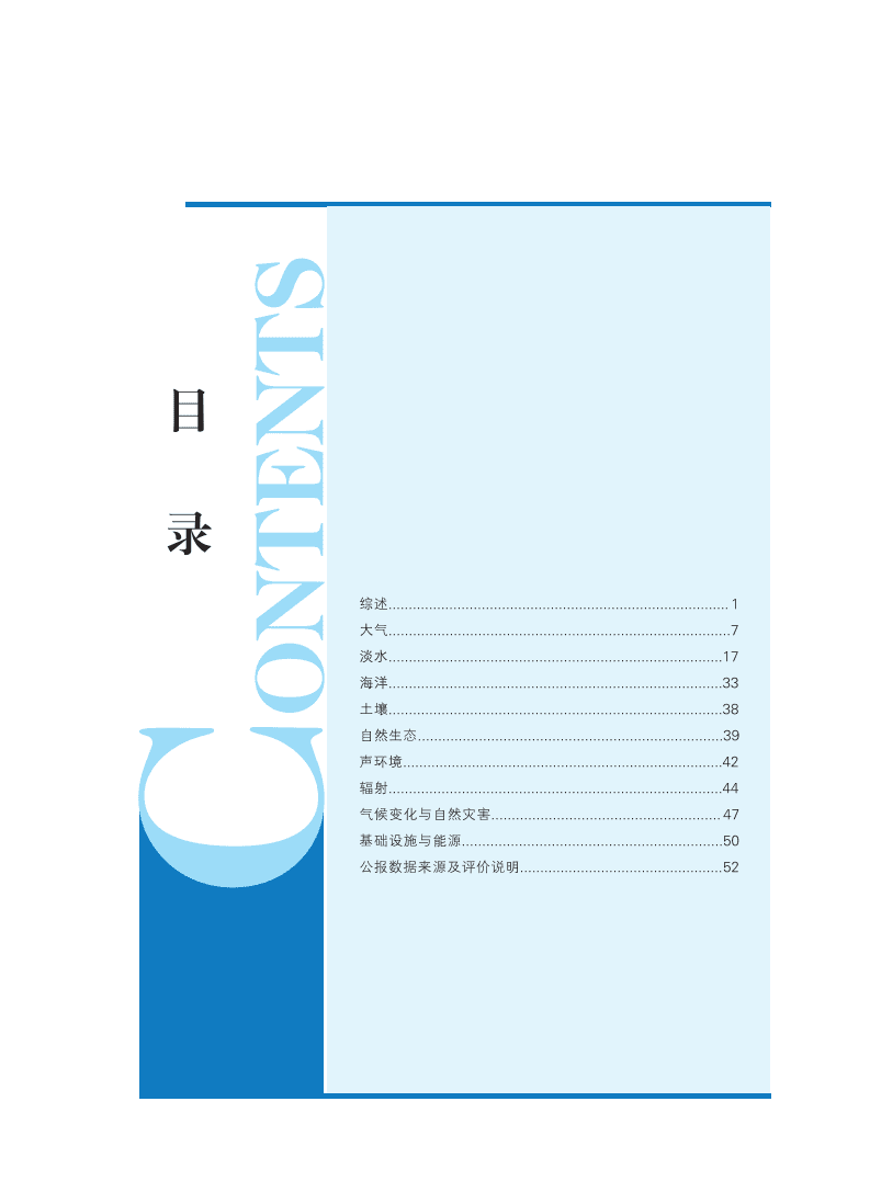 生态环境部：2021中国生态环境状况公报.pdf 第3页