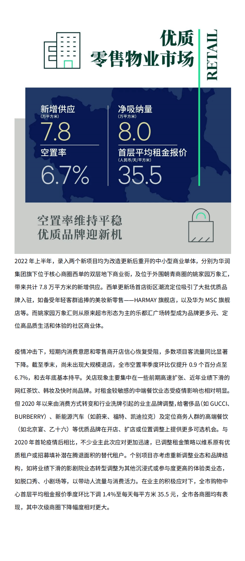 世邦魏理仕:2022年上半年北京房地产市场回顾与展望报告.pdf | 先导研报