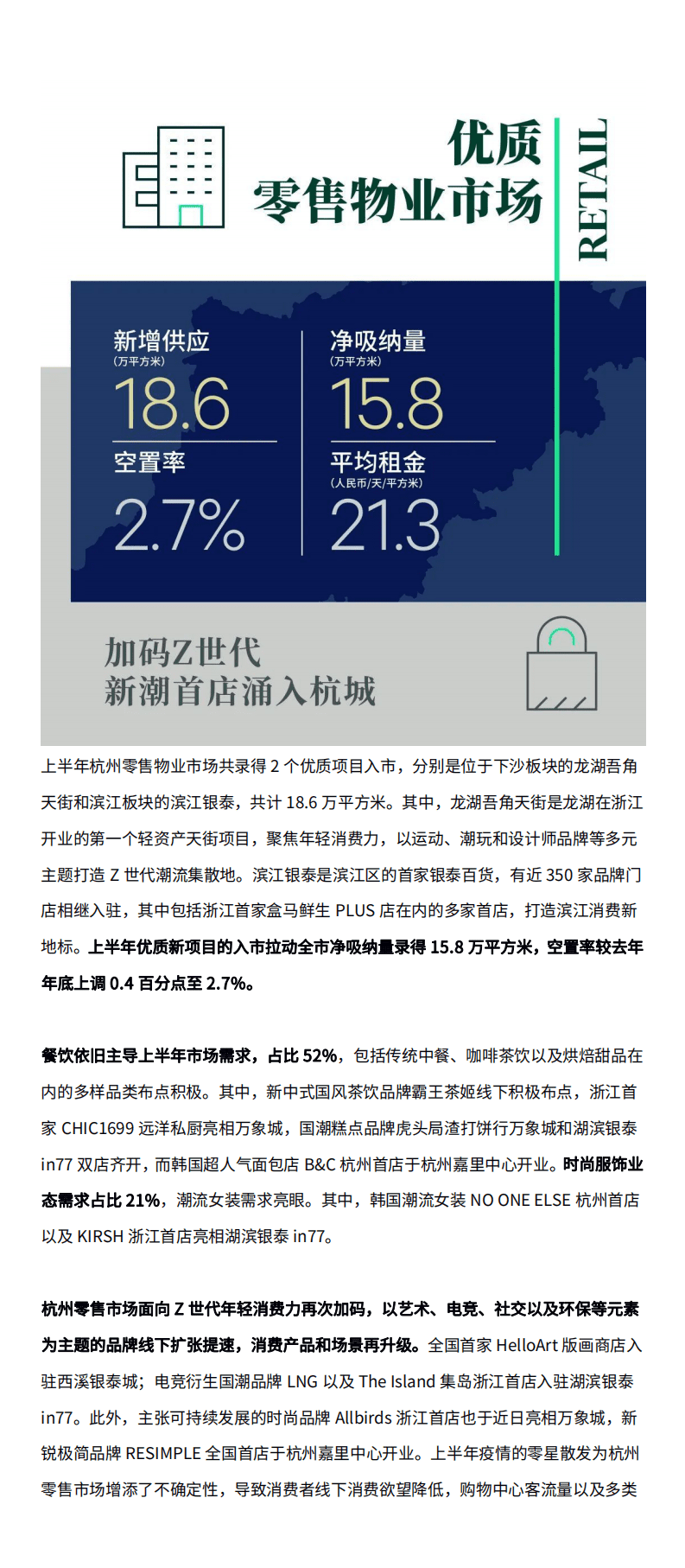 世邦魏理仕:2022年上半年杭州房地产市场回顾与展望报告.pdf | 先导研报