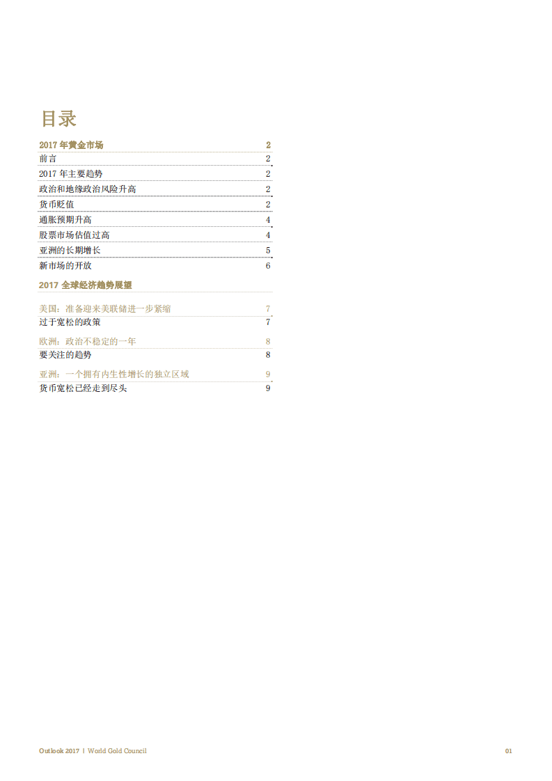世界黄金协会：展望2017：全球经济趋势及其对黄金的影响.pdf 第2页