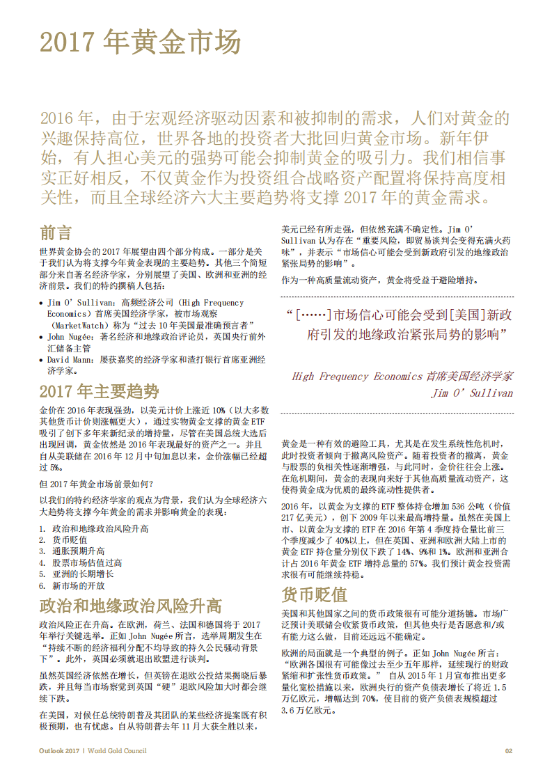 世界黄金协会：展望2017：全球经济趋势及其对黄金的影响.pdf 第3页