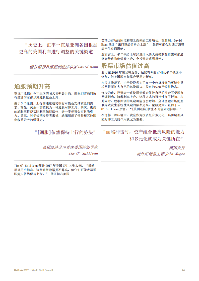 世界黄金协会：展望2017：全球经济趋势及其对黄金的影响.pdf 第5页