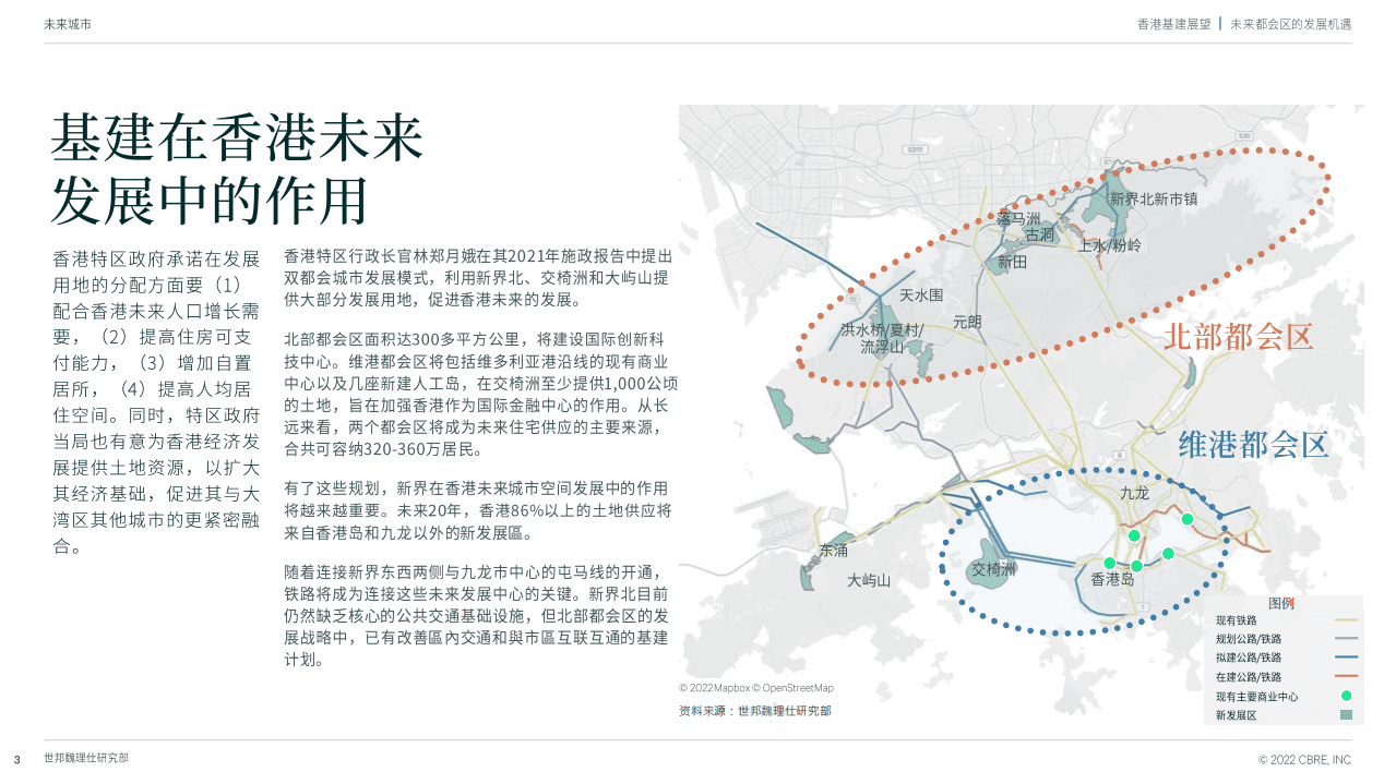 世邦魏理仕：2022年香港基建展望报告-未来都会区的发展机遇.pdf 第3页