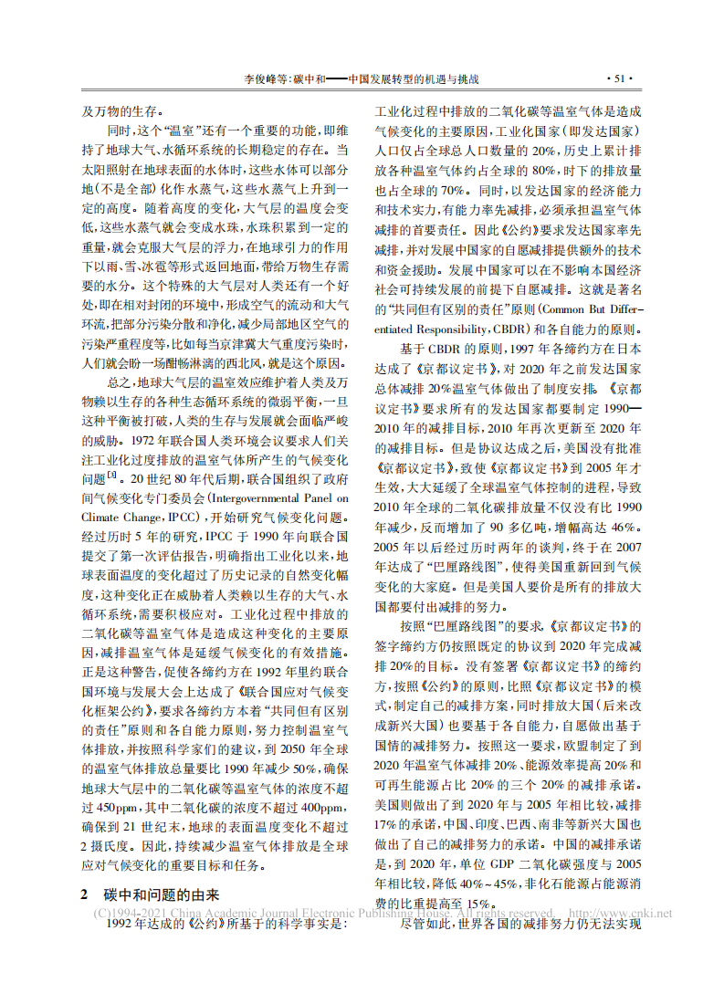 碳中和——中国发展转型的机遇与挑战.pdf 第2页