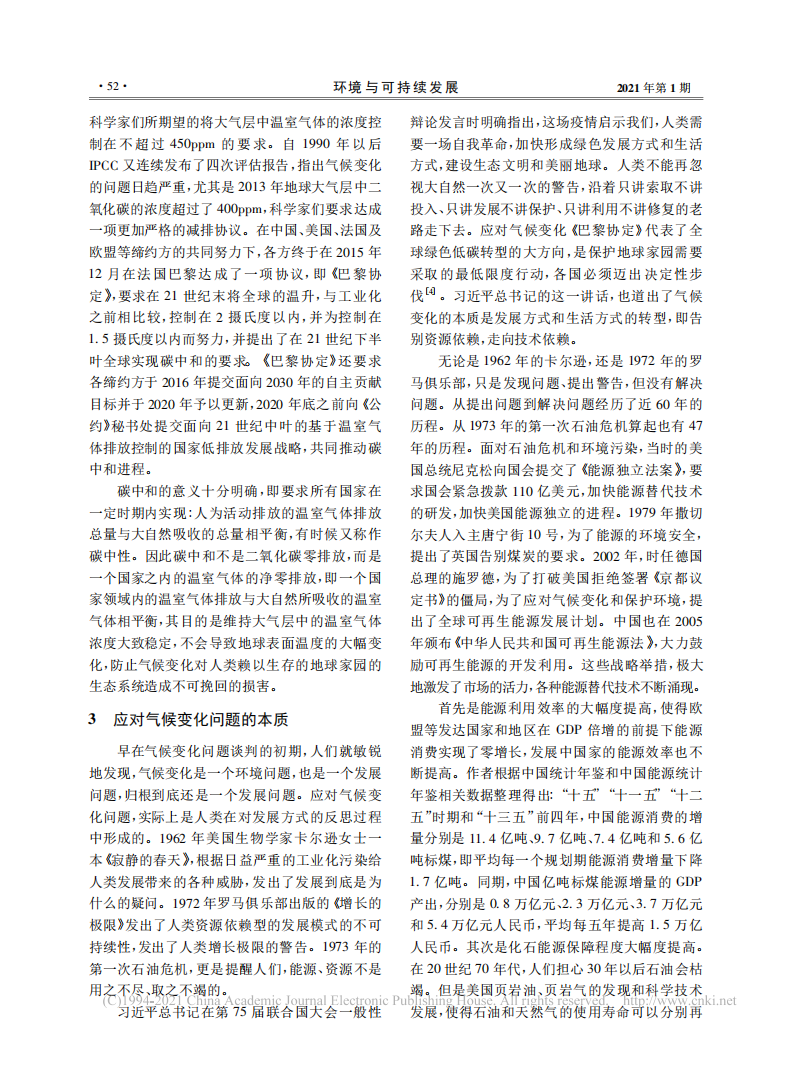 碳中和——中国发展转型的机遇与挑战.pdf 第3页
