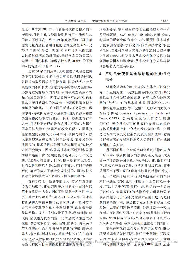 碳中和——中国发展转型的机遇与挑战.pdf 第4页