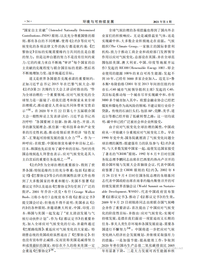 碳中和——中国发展转型的机遇与挑战.pdf 第5页