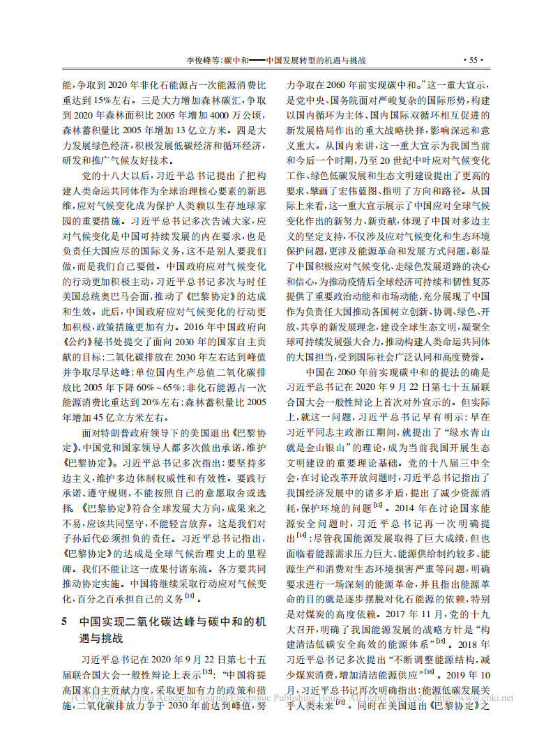 碳中和——中国发展转型的机遇与挑战.pdf 第6页