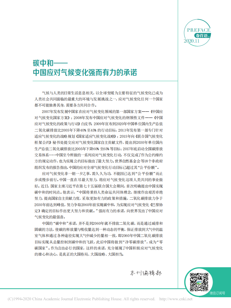 碳中和——中国应对气候变化强而有力的承诺.pdf 第1页