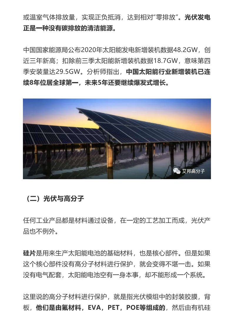 碳中和，必须知道的光伏高分子材料.pdf 第2页