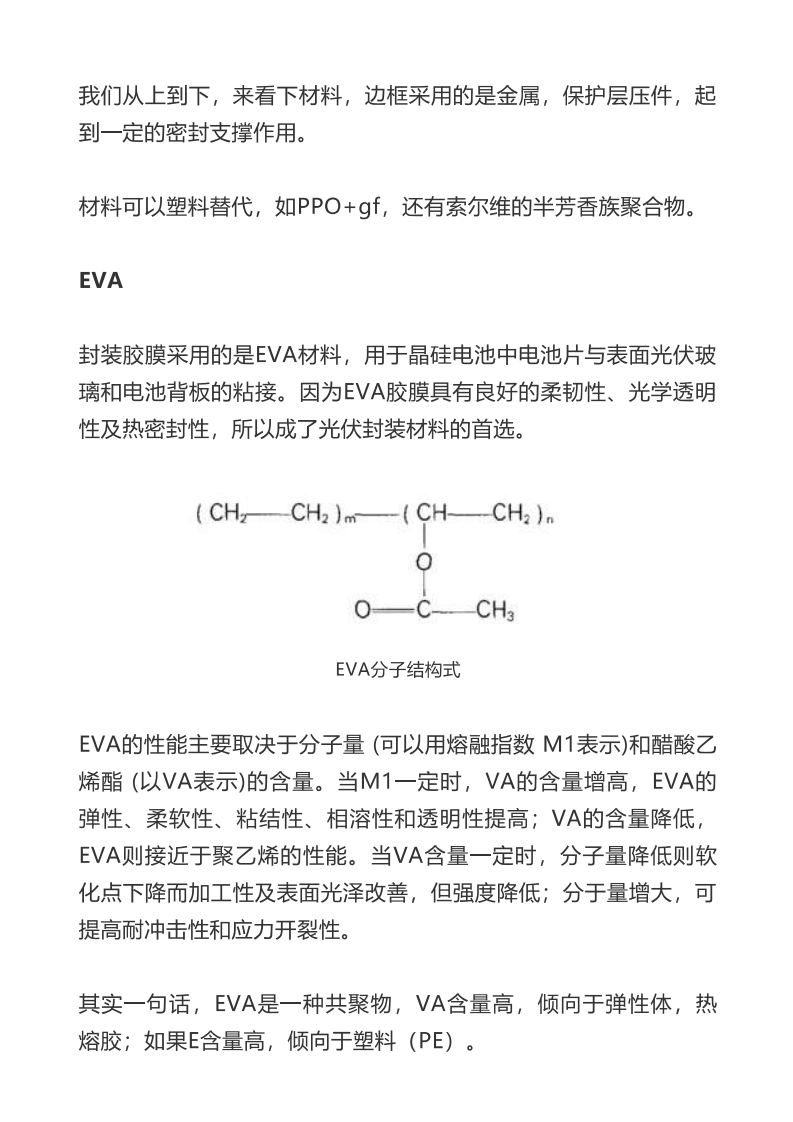 碳中和，必须知道的光伏高分子材料.pdf 第4页