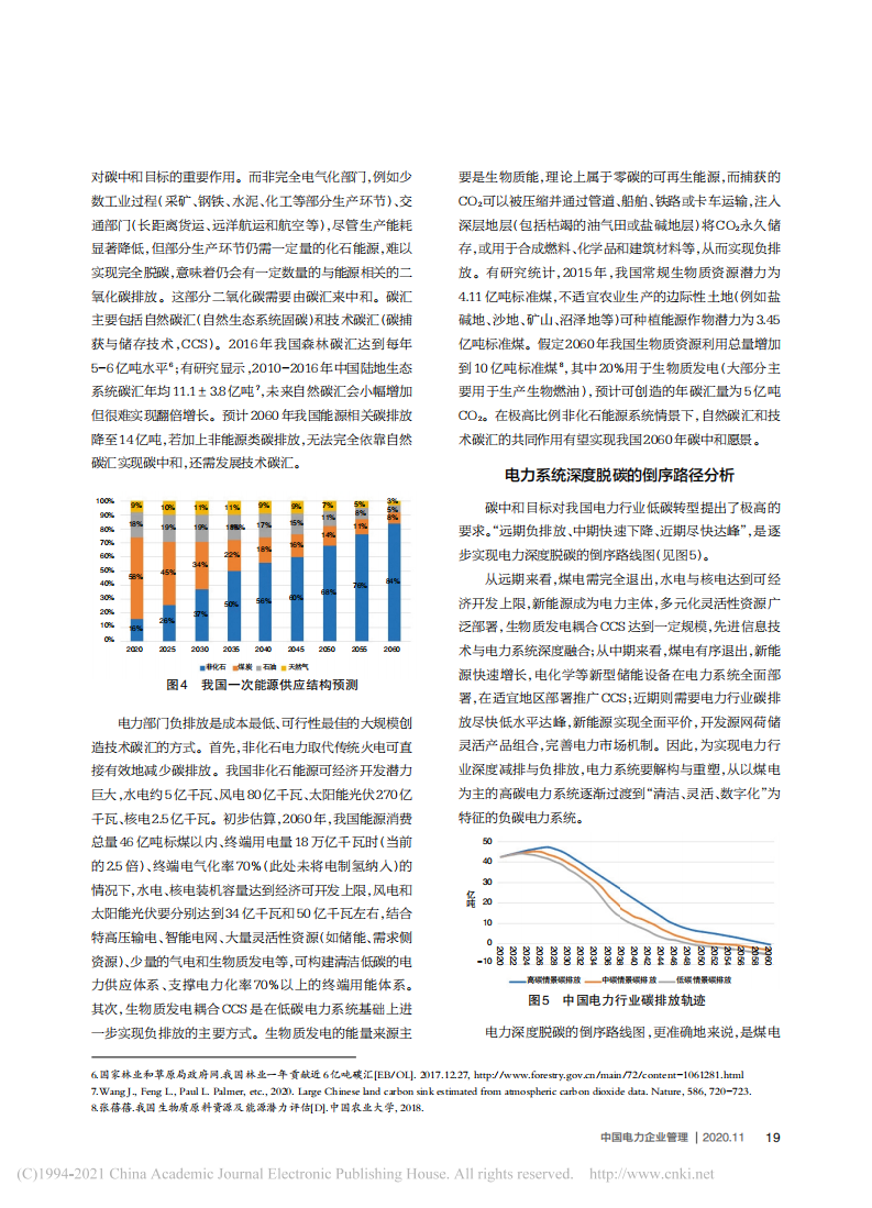 碳中和、电力系统脱碳与煤电退出.pdf 第3页