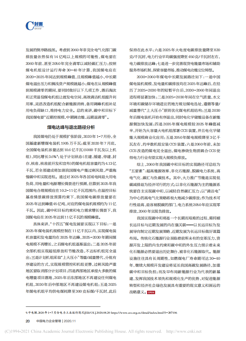 碳中和、电力系统脱碳与煤电退出.pdf 第4页