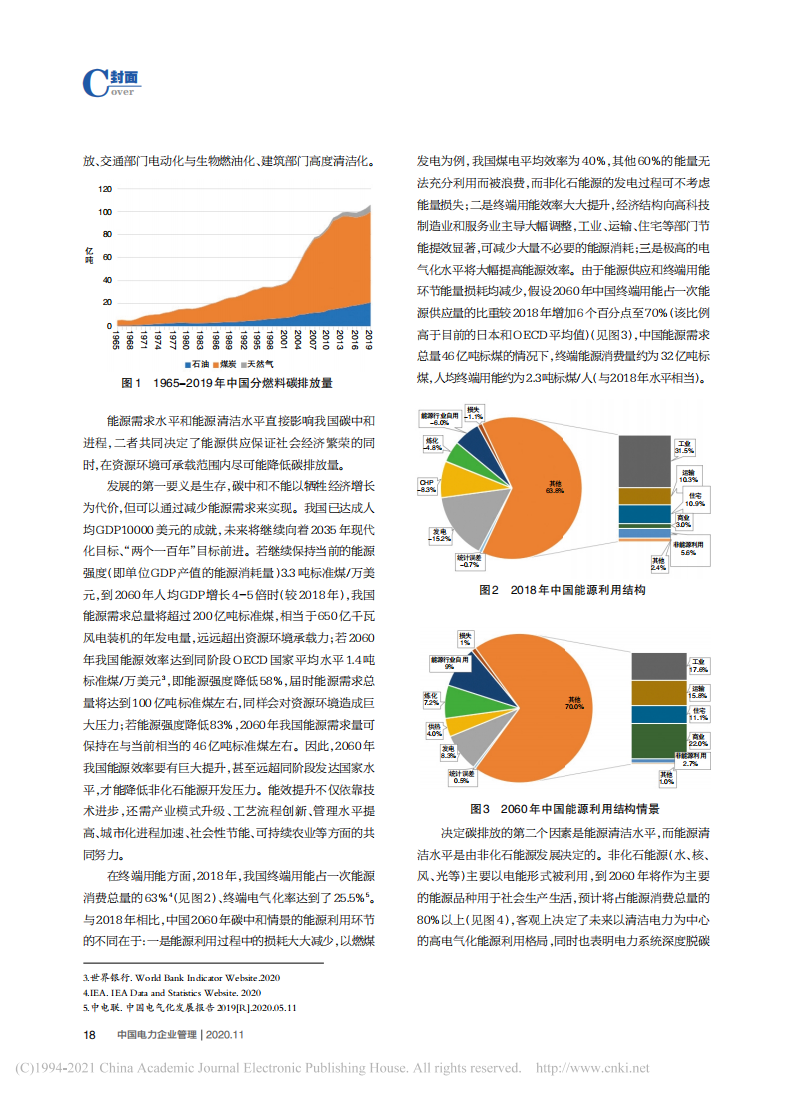 碳中和、电力系统脱碳与煤电退出.pdf 第2页