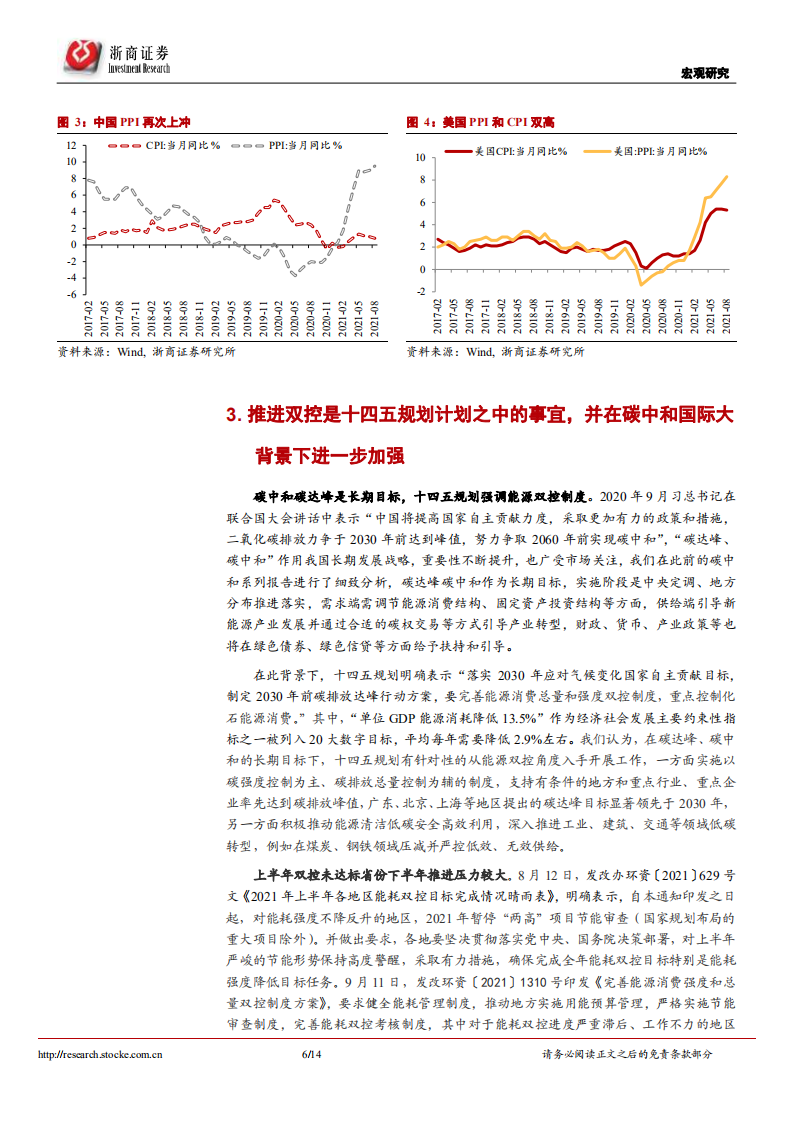 碳中和、双控与大国关系缓和-浙商证券.pdf 第6页