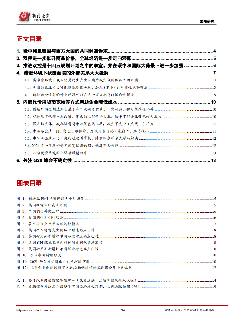 碳中和、双控与大国关系缓和-浙商证券.pdf 第3页