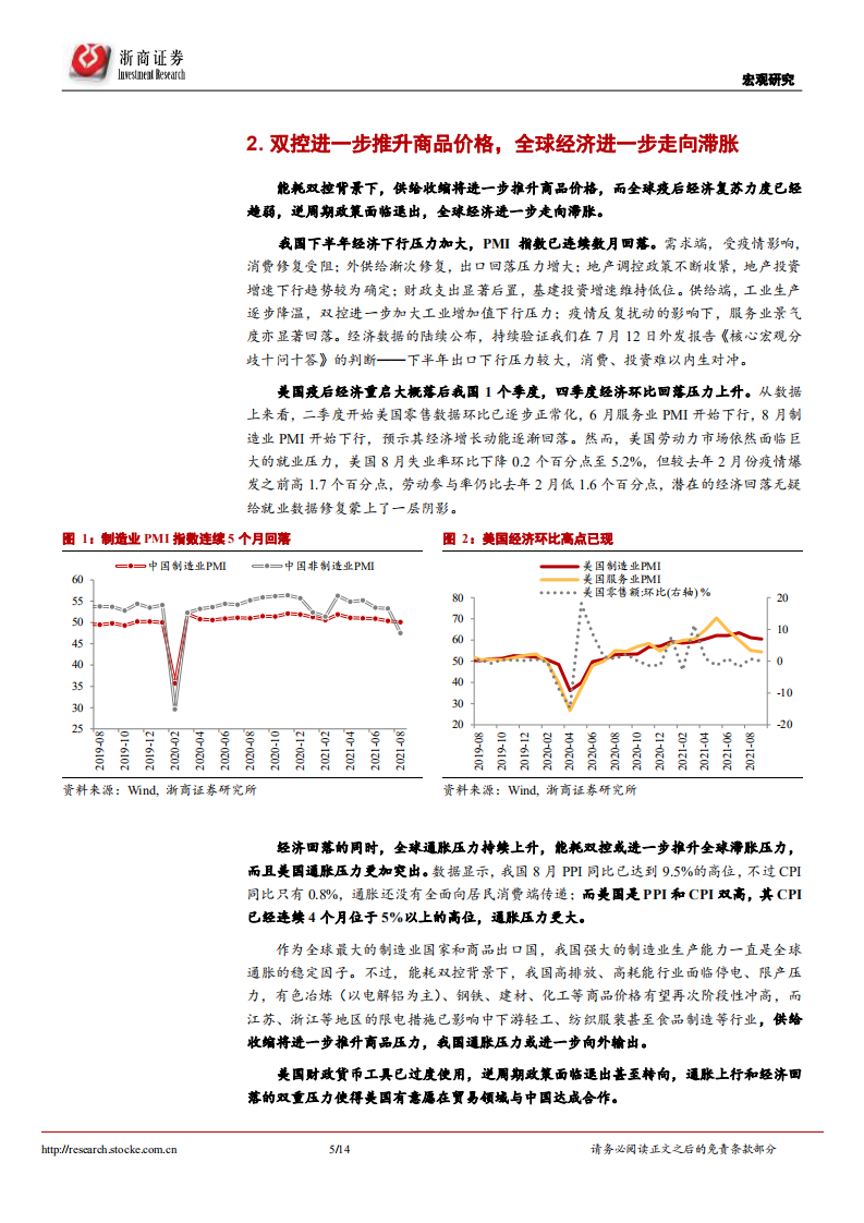 碳中和、双控与大国关系缓和-浙商证券.pdf 第5页