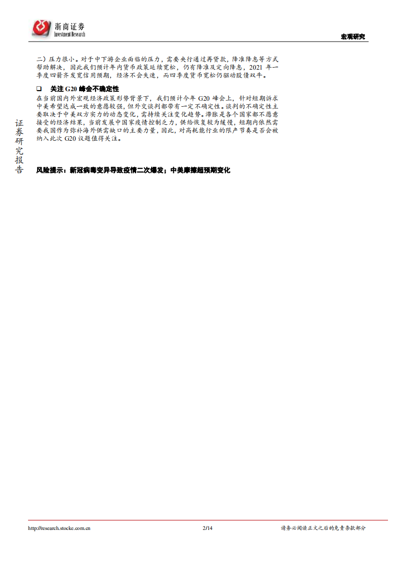 碳中和、双控与大国关系缓和-浙商证券.pdf 第2页