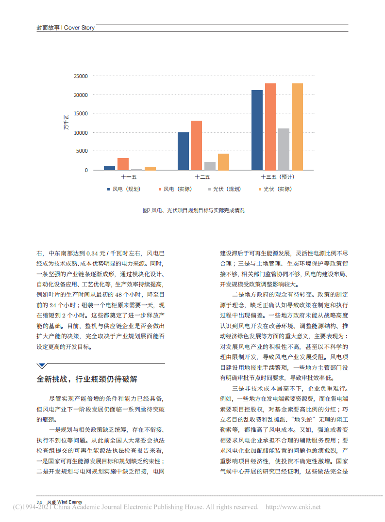 碳中和，吹响“十四五”风电冲锋号.pdf 第5页